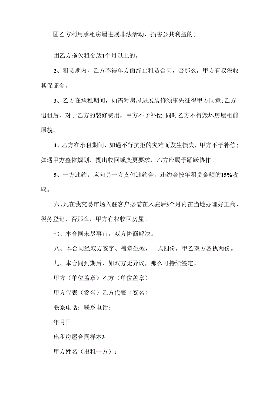 出租房屋合同样本.docx_第3页