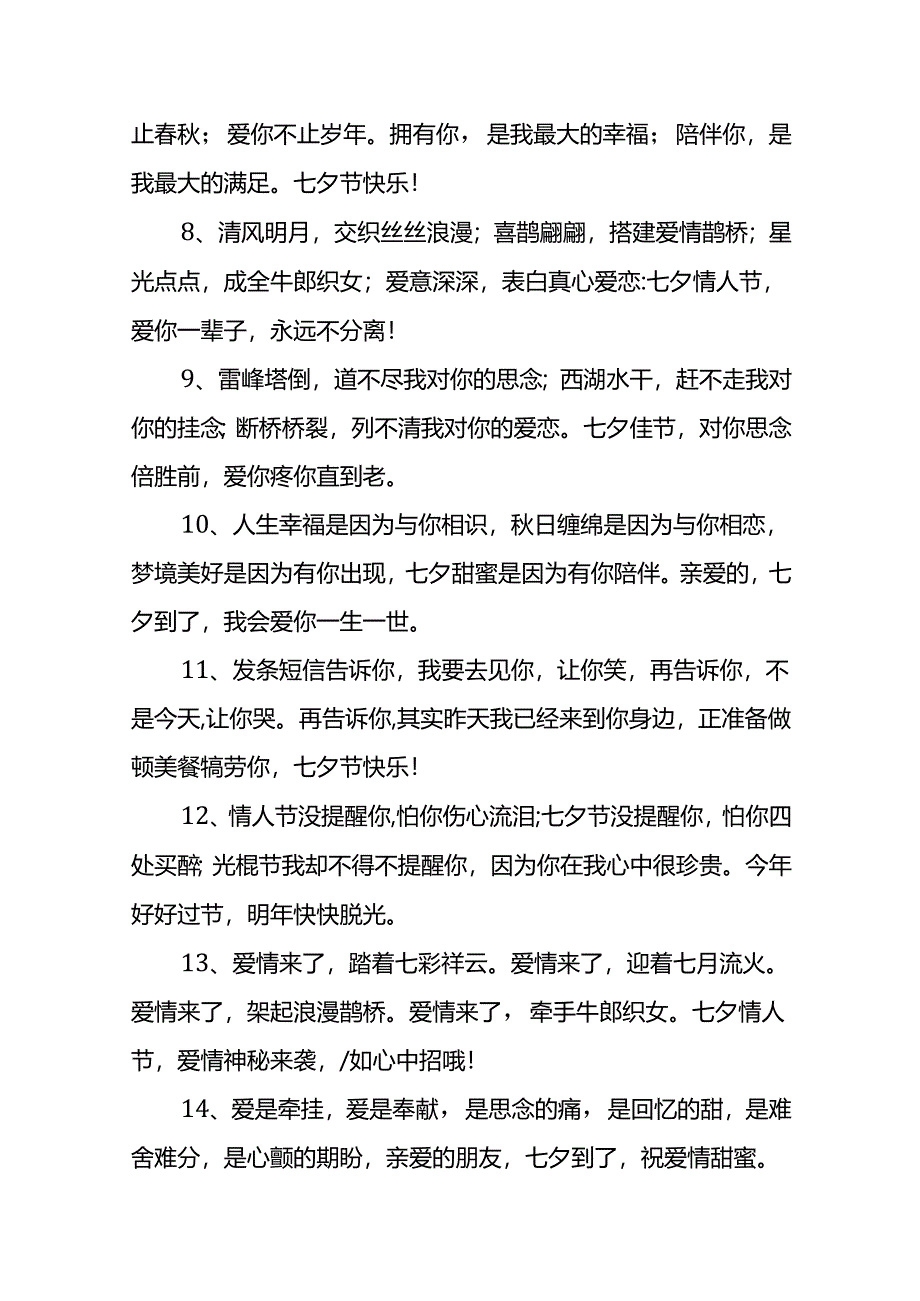 七夕情人节文案模板.docx_第2页