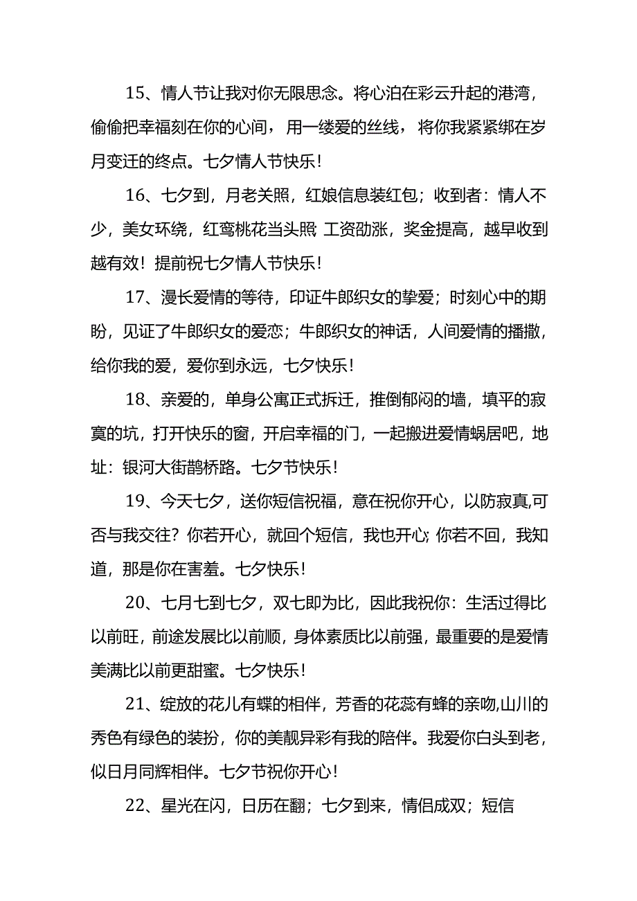 七夕情人节文案模板.docx_第3页
