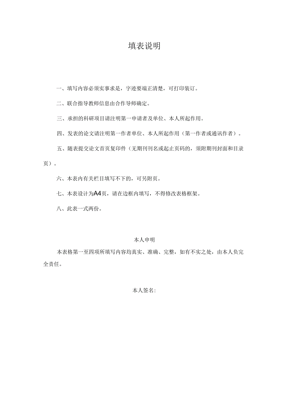 南京大学专职科研系列岗位选聘呈报表.docx_第2页