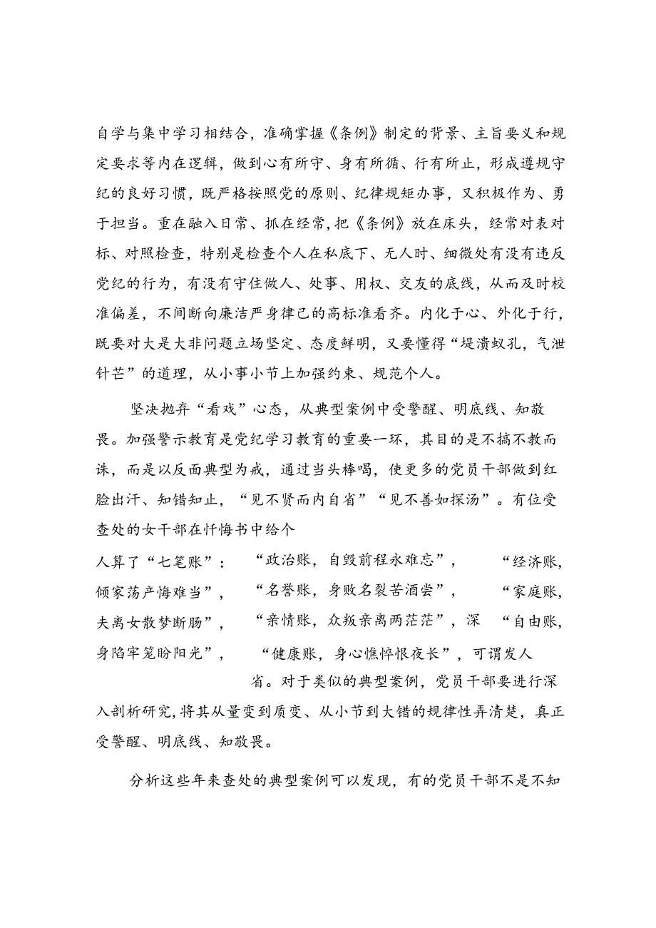 学习党纪要把自己摆进去.docx_第2页