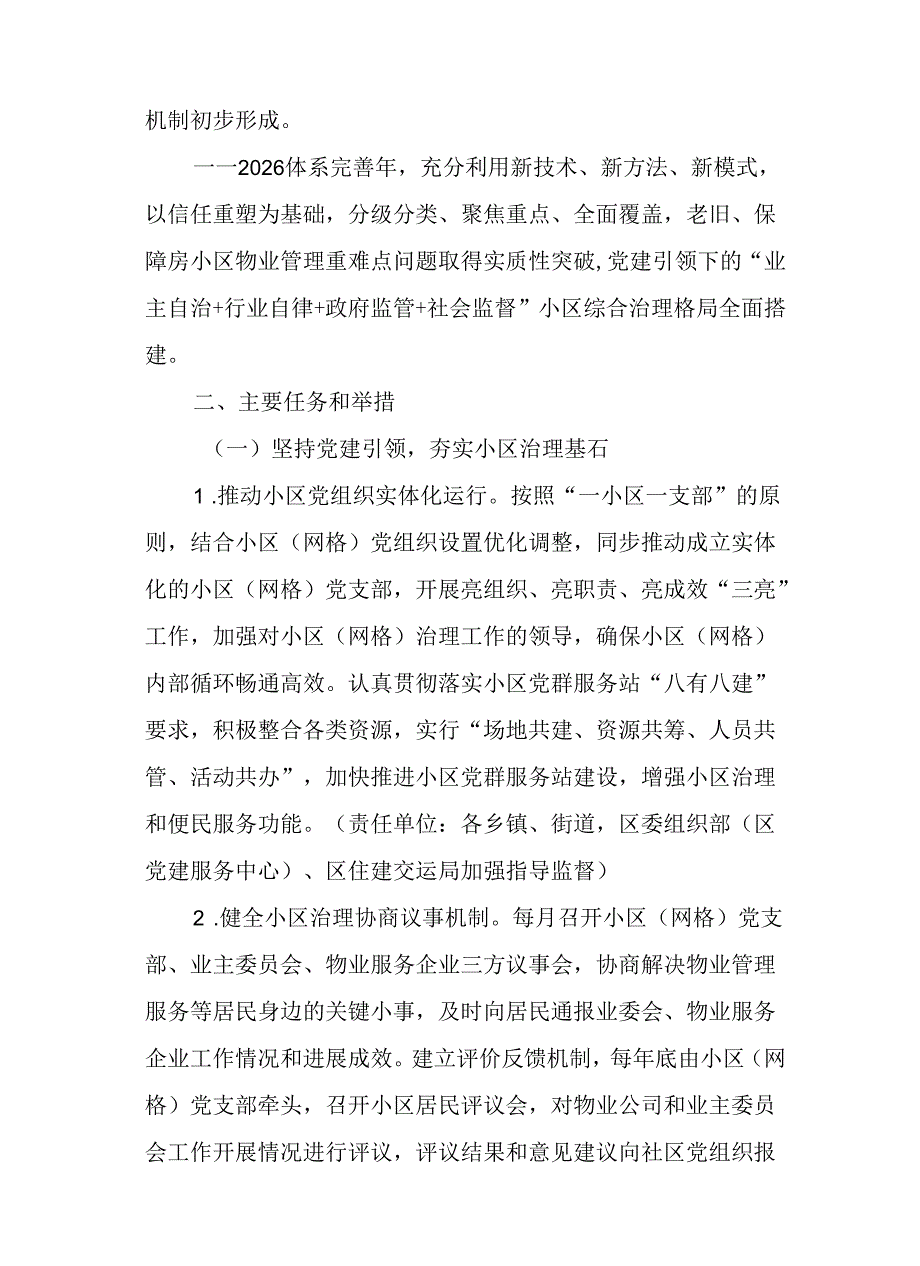 关于持续深化党建引领住宅物业管理服务质量提升三年行动方案.docx_第2页