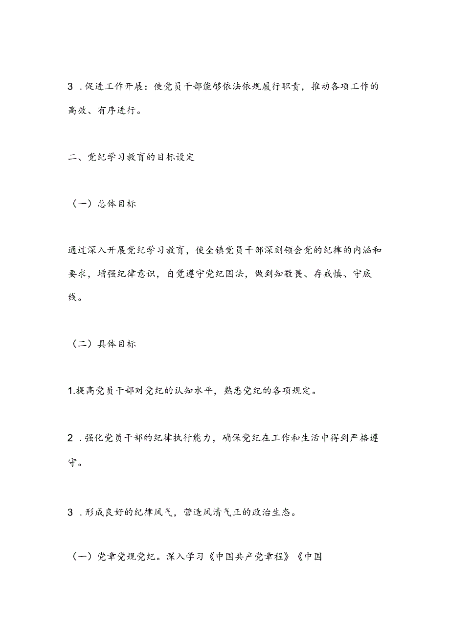 XX镇党纪学习教育工作总结.docx_第2页