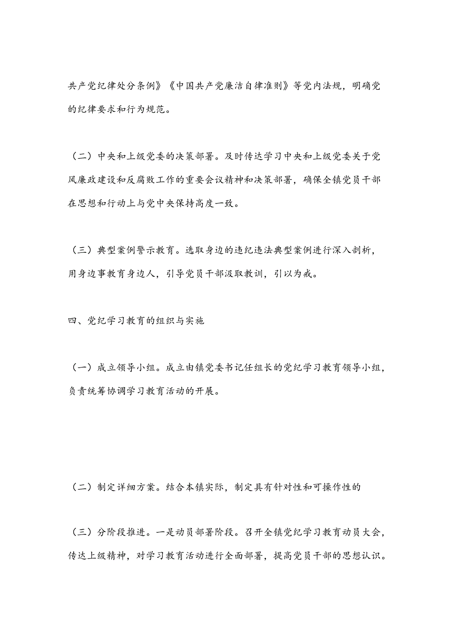 XX镇党纪学习教育工作总结.docx_第3页