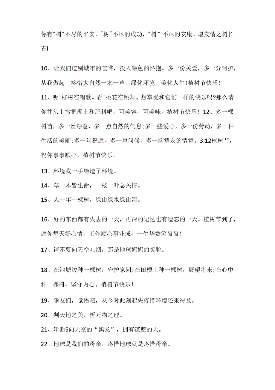关于植树节的朋友圈文案（160句精选）.docx_第2页