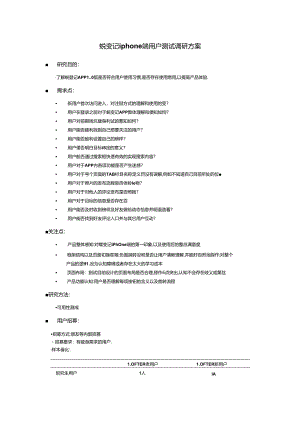 3 用户测试—调研方案.docx