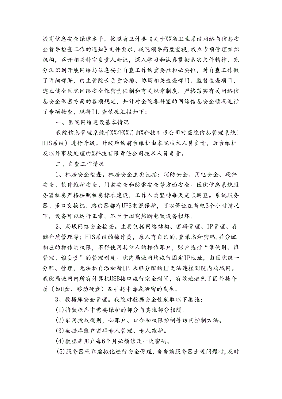 医院安全生产自查自纠整改报告（3篇）.docx_第3页