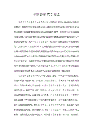 优美诗词范文欣赏.docx