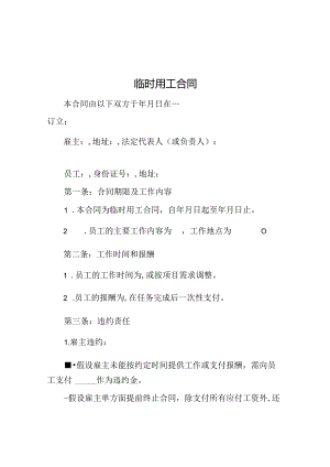 临时用工合同.docx