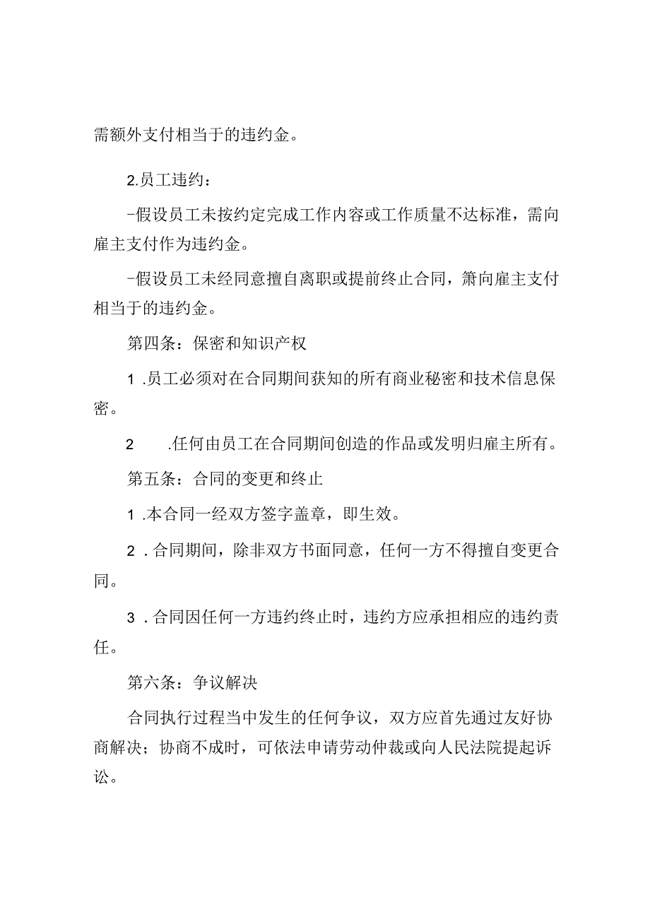 临时用工合同.docx_第2页