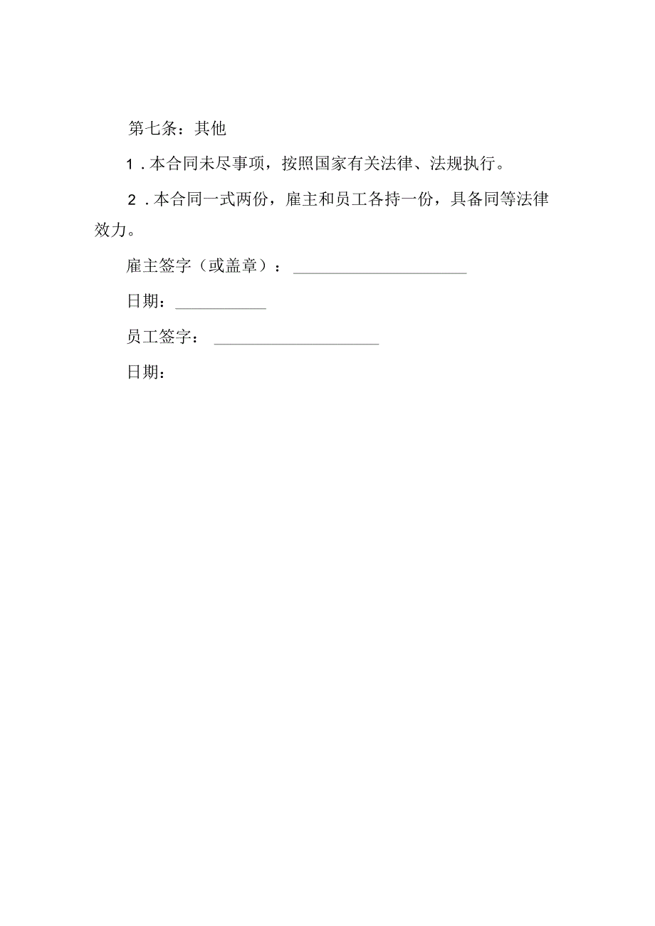 临时用工合同.docx_第3页
