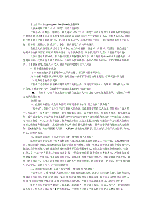儿童保健院开展“三好一满意”活动自查报告.docx