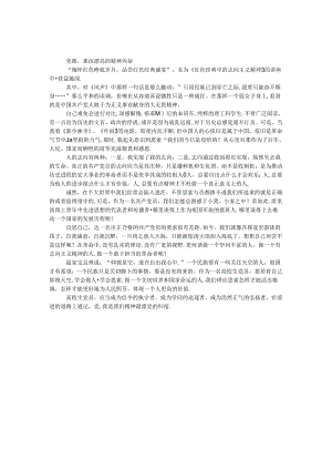 党旗那抹美丽的精神归宿（党课体会）.docx