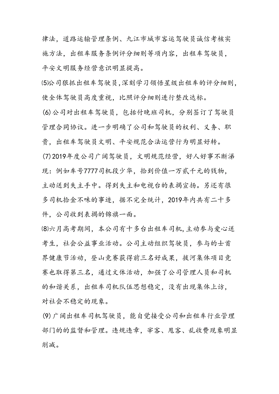 出租车公司年终工作总结.docx_第2页