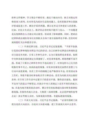 2024年局党组书记、局长“七个不讲”对照检查自我剖析材料.docx