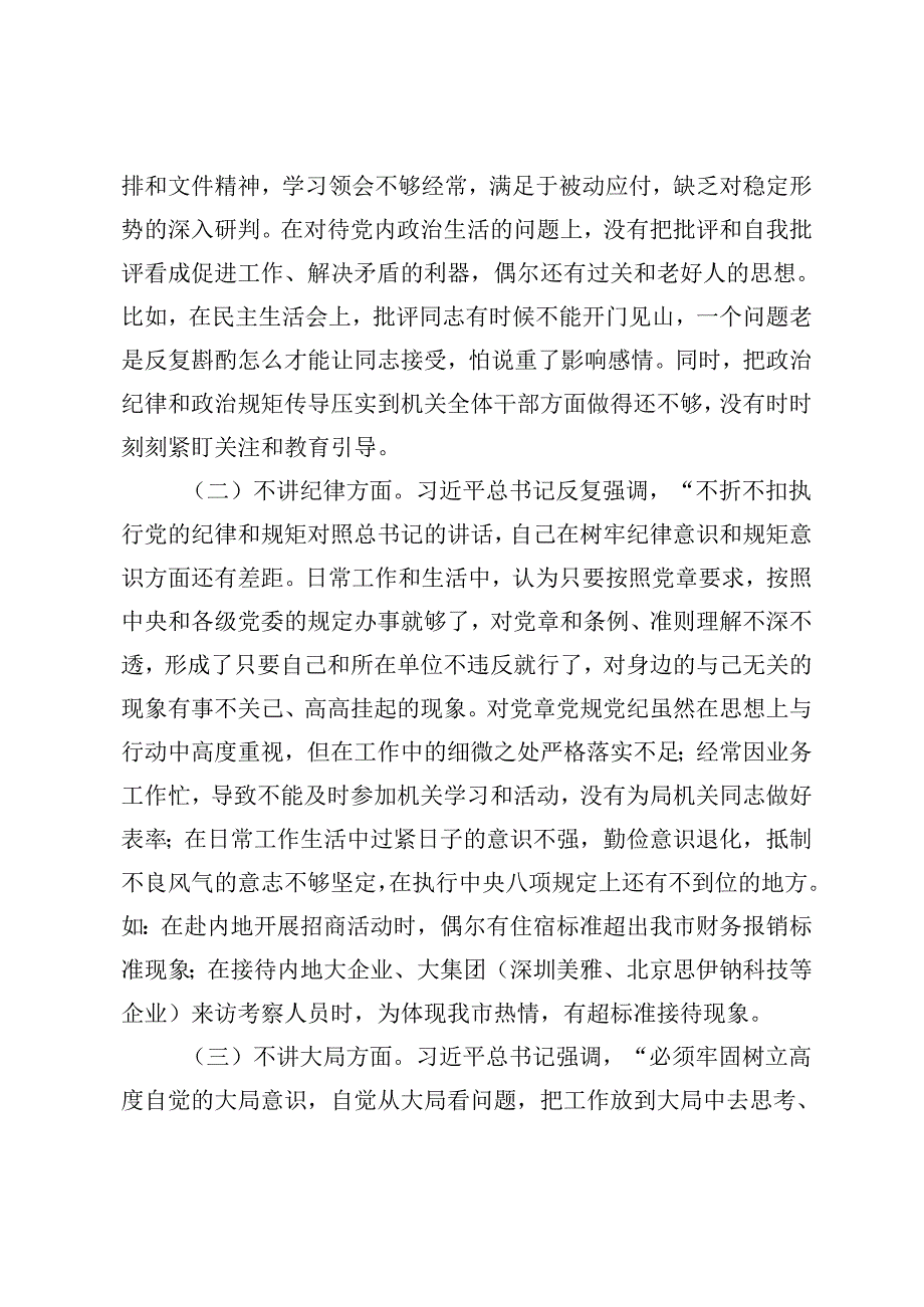 2024年局党组书记、局长“七个不讲”对照检查自我剖析材料.docx_第1页