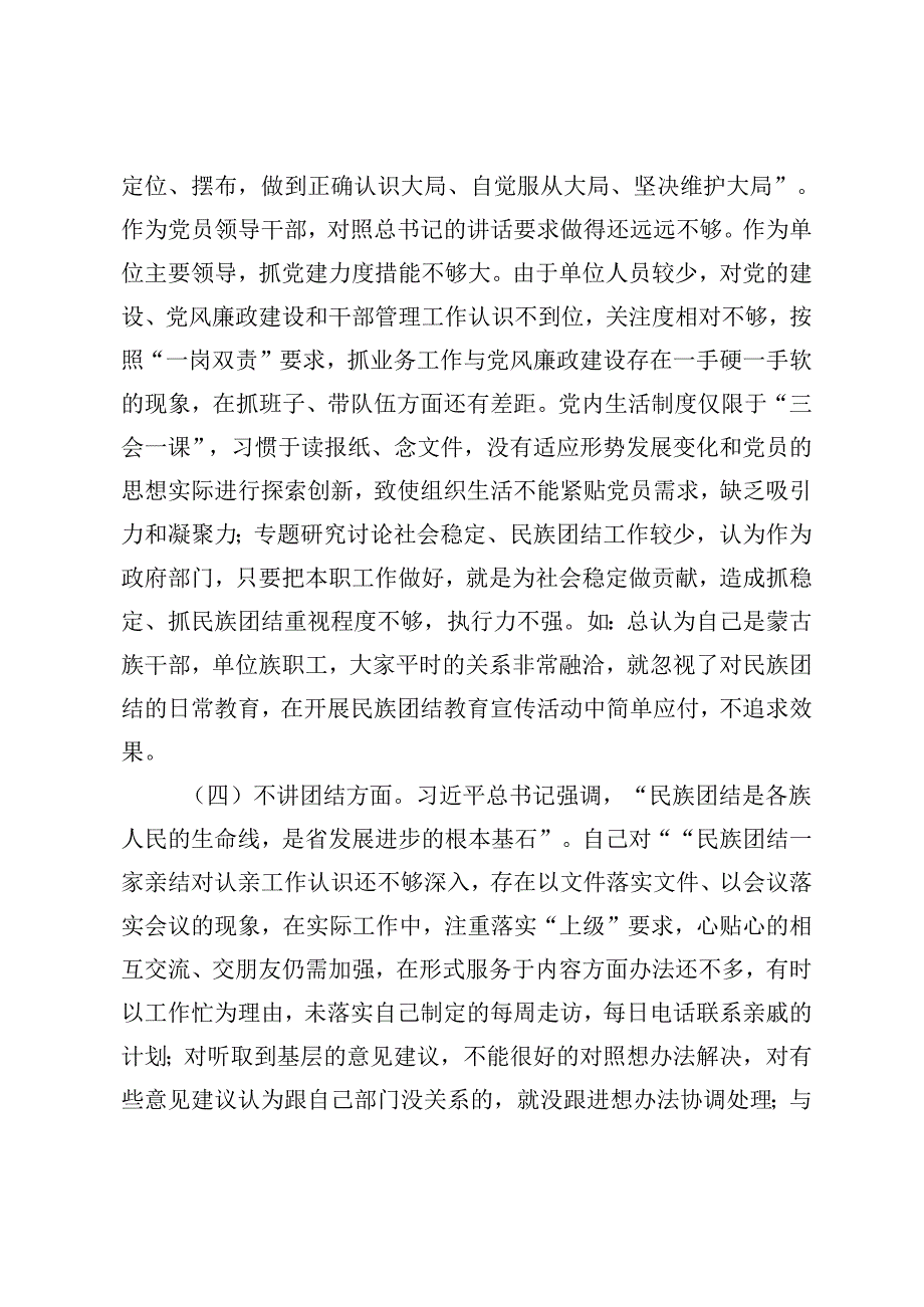 2024年局党组书记、局长“七个不讲”对照检查自我剖析材料.docx_第2页