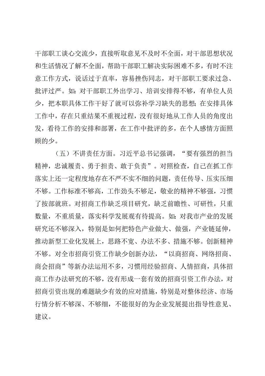 2024年局党组书记、局长“七个不讲”对照检查自我剖析材料.docx_第3页