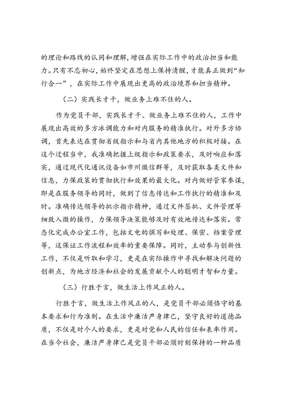 公务员转正工作总结.docx_第2页