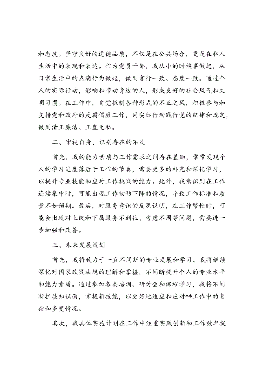 公务员转正工作总结.docx_第3页