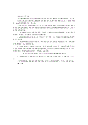 出纳会计工作计划.docx