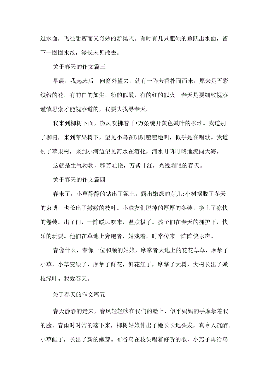 关于春天的作文100字左右范文.docx_第2页