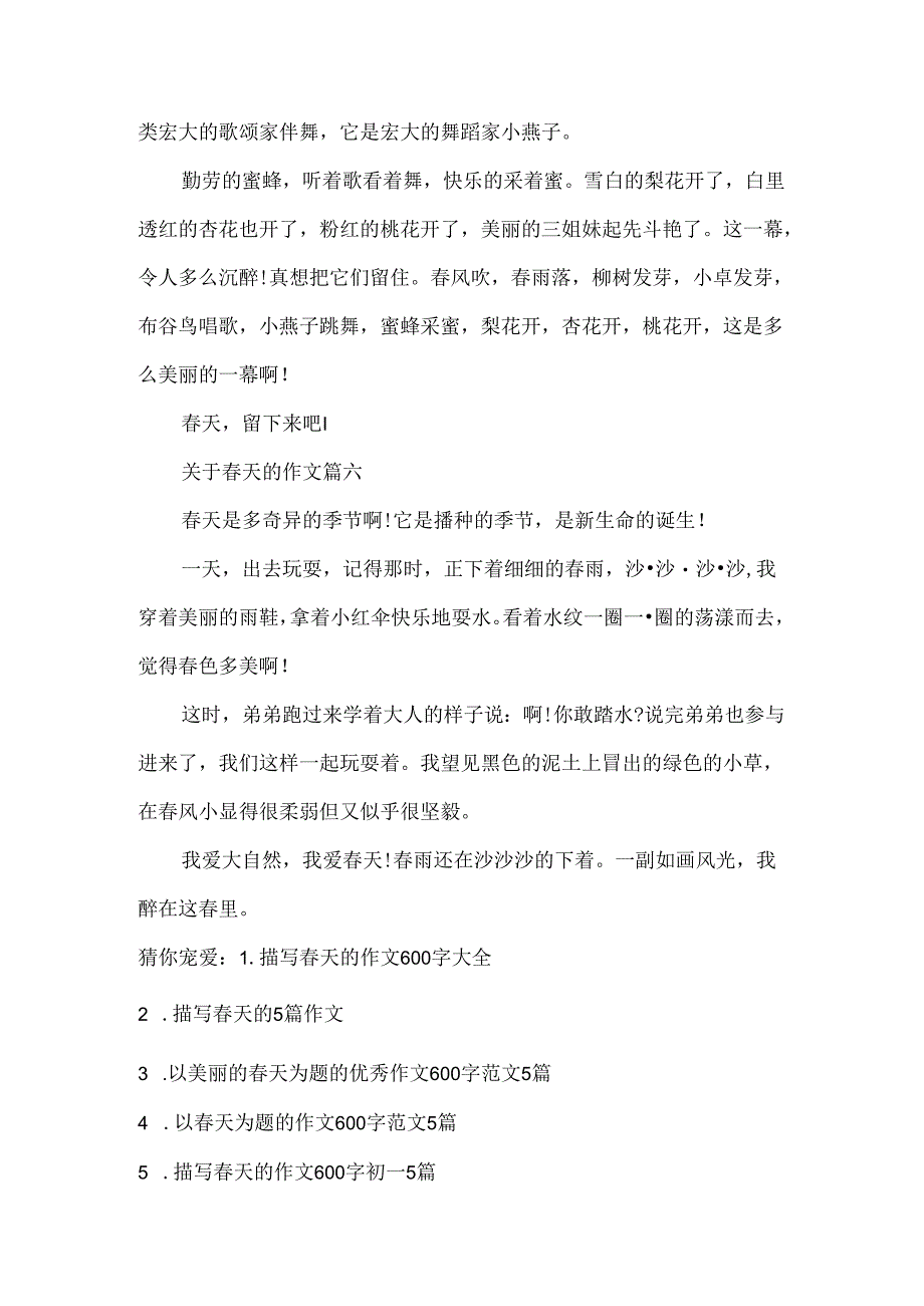 关于春天的作文100字左右范文.docx_第3页