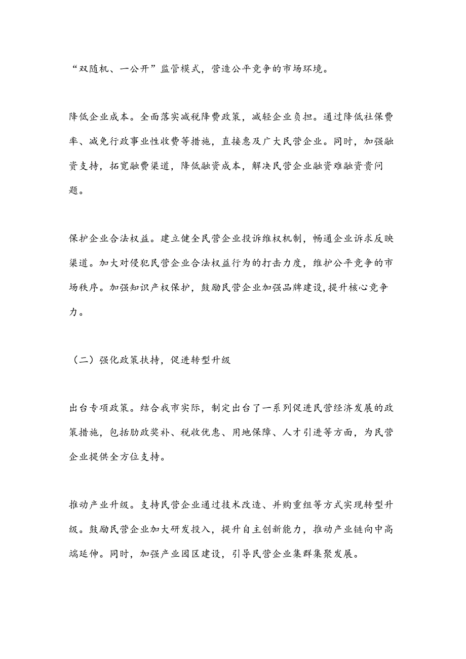 X市关于促进民营经济发展工作情况汇报.docx_第3页