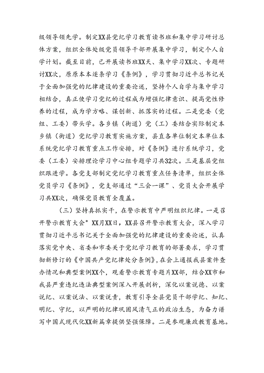县党纪学习教育工作总结（3872字）主要做法取得成效问题经验.docx_第2页