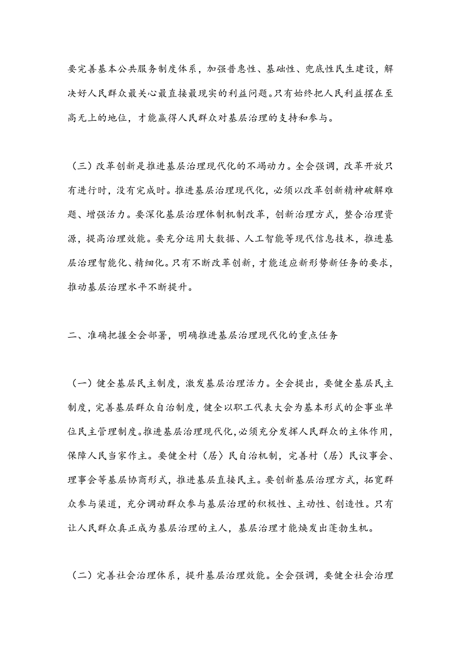 学习党的二十届三中全会精神发言材料（基层治理角度）.docx_第2页