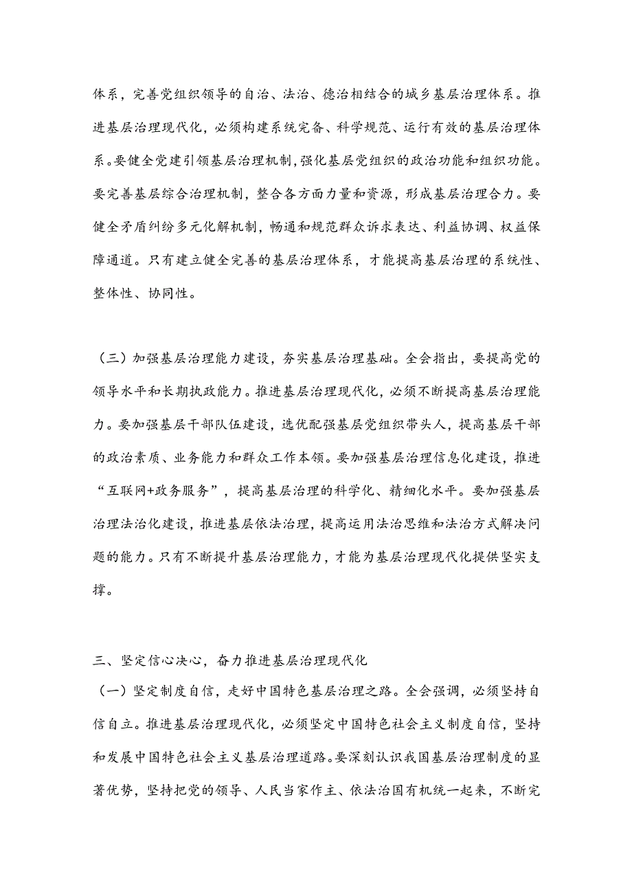 学习党的二十届三中全会精神发言材料（基层治理角度）.docx_第3页