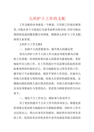 儿科护士工作的计划.docx