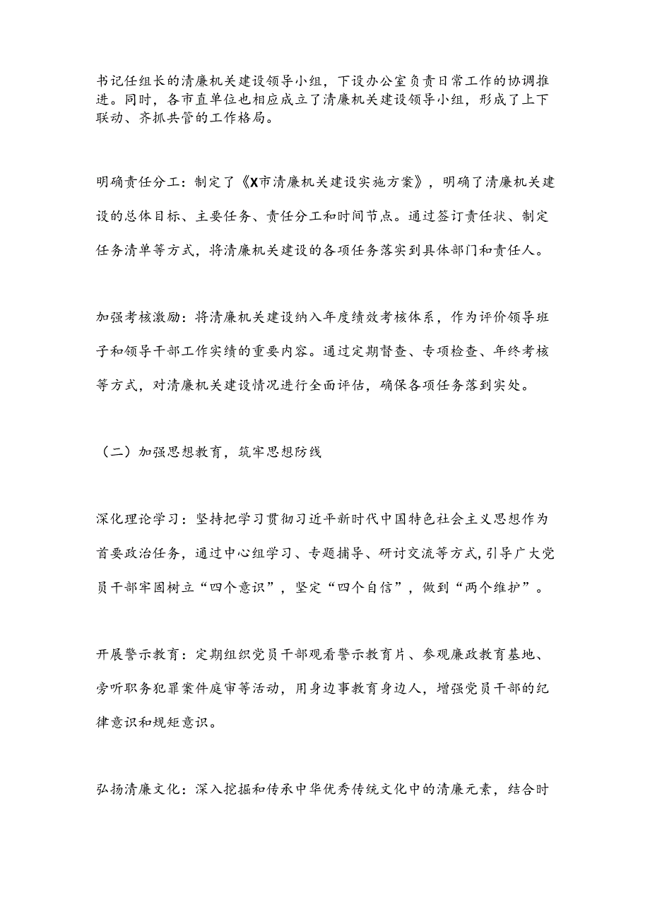 X市委推动清廉机关建设工作情况汇报.docx_第2页