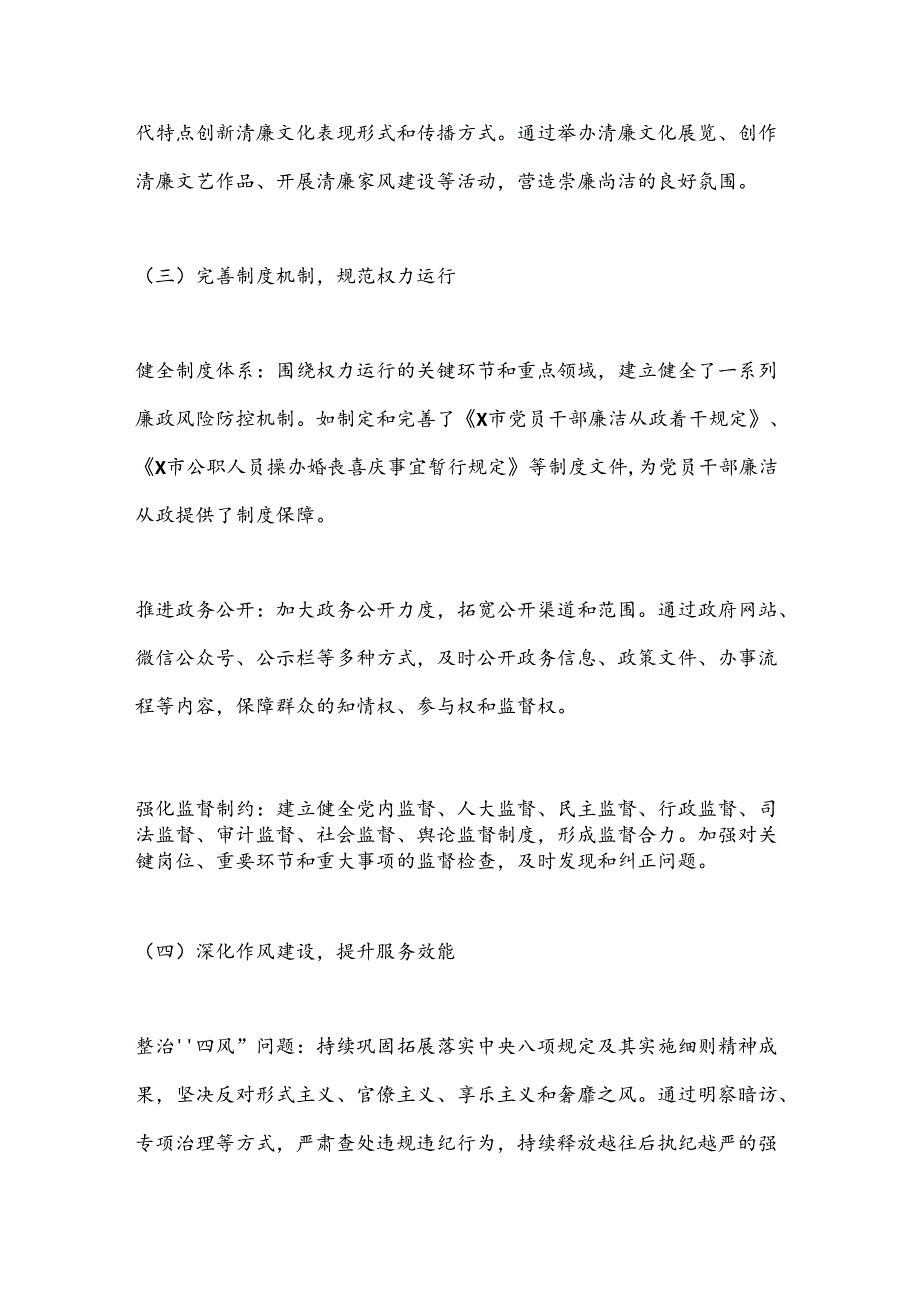 X市委推动清廉机关建设工作情况汇报.docx_第3页