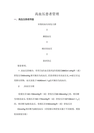 公共卫生操作细则.docx