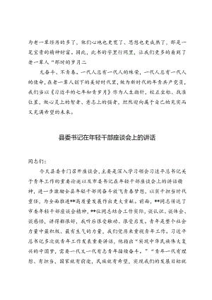 2024年年轻干部读书研讨发言.docx