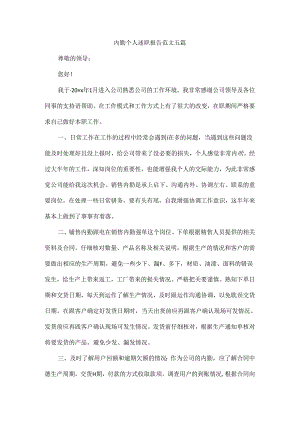 内勤个人述职报告范文五篇.docx