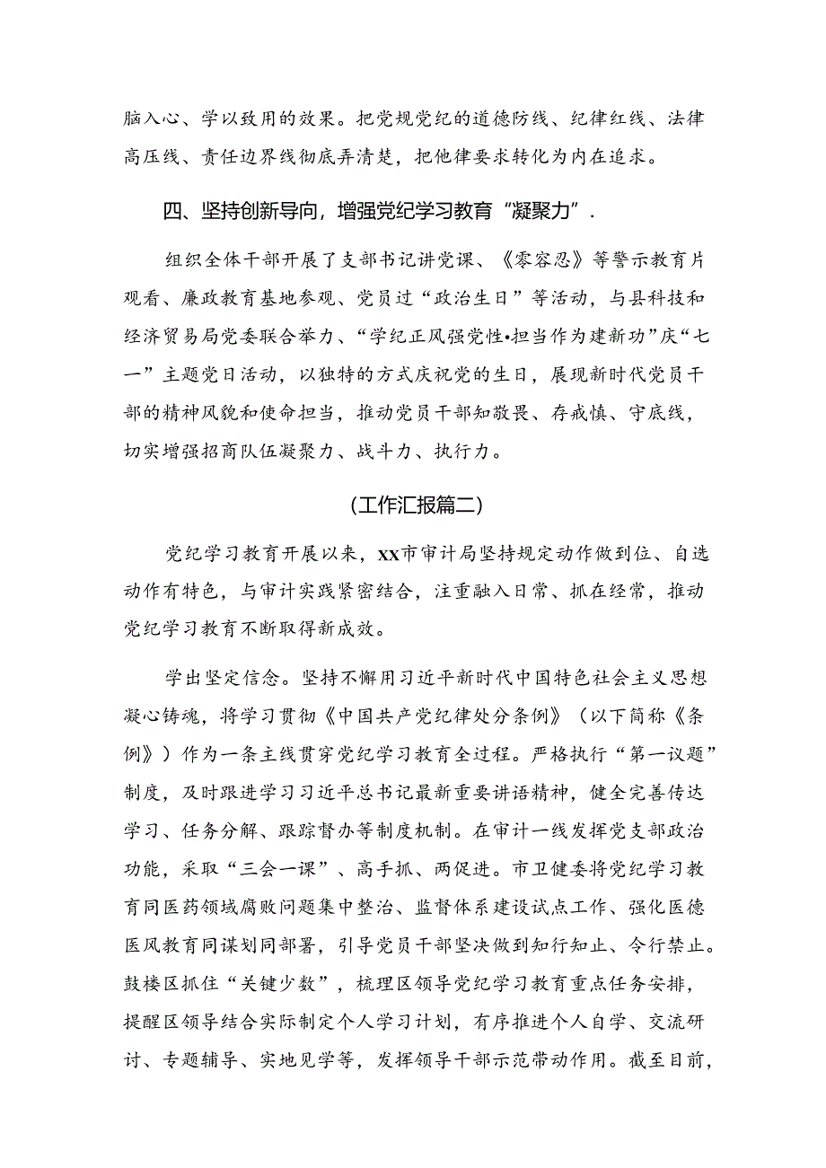 9篇2024年专题学习纪律集中教育汇报材料含主要做法.docx_第2页