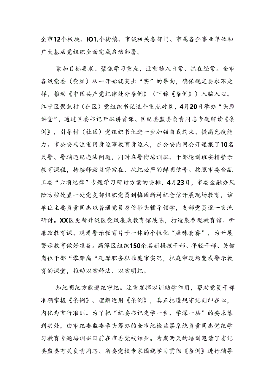9篇2024年专题学习纪律集中教育汇报材料含主要做法.docx_第3页