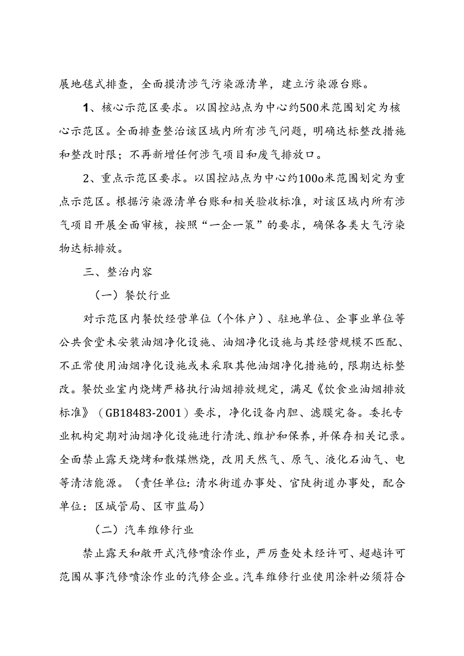 关于进一步深化推进大气污染防治示范区建设的实施方案.docx_第1页