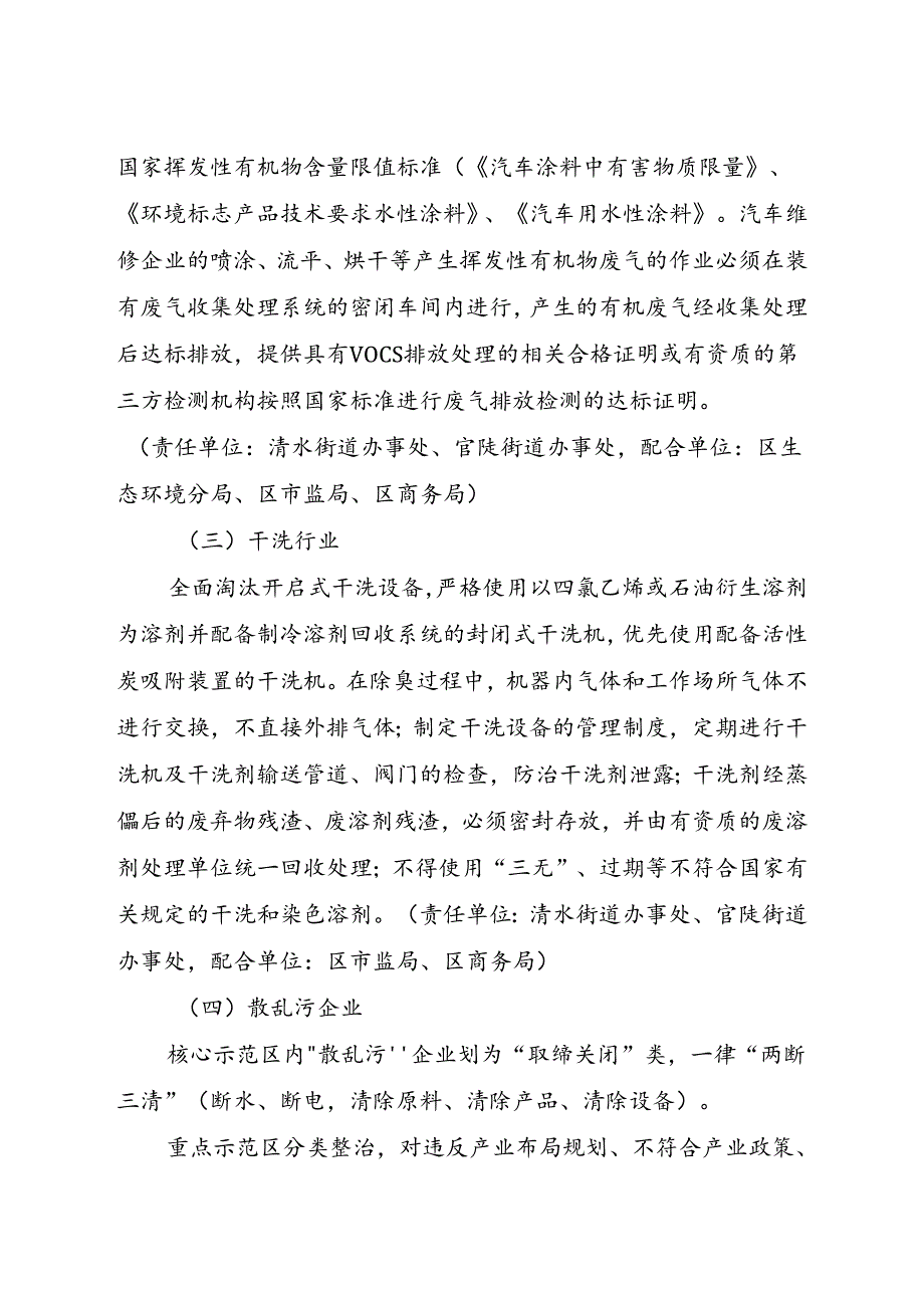 关于进一步深化推进大气污染防治示范区建设的实施方案.docx_第2页