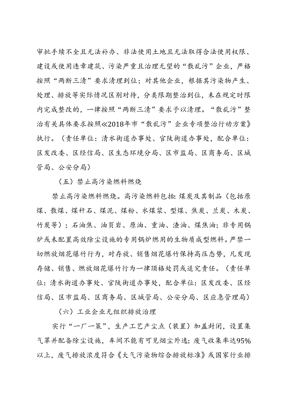 关于进一步深化推进大气污染防治示范区建设的实施方案.docx_第3页