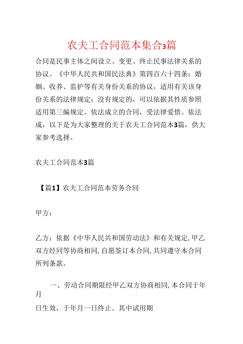 农民工合同范本集合3篇.docx_第1页