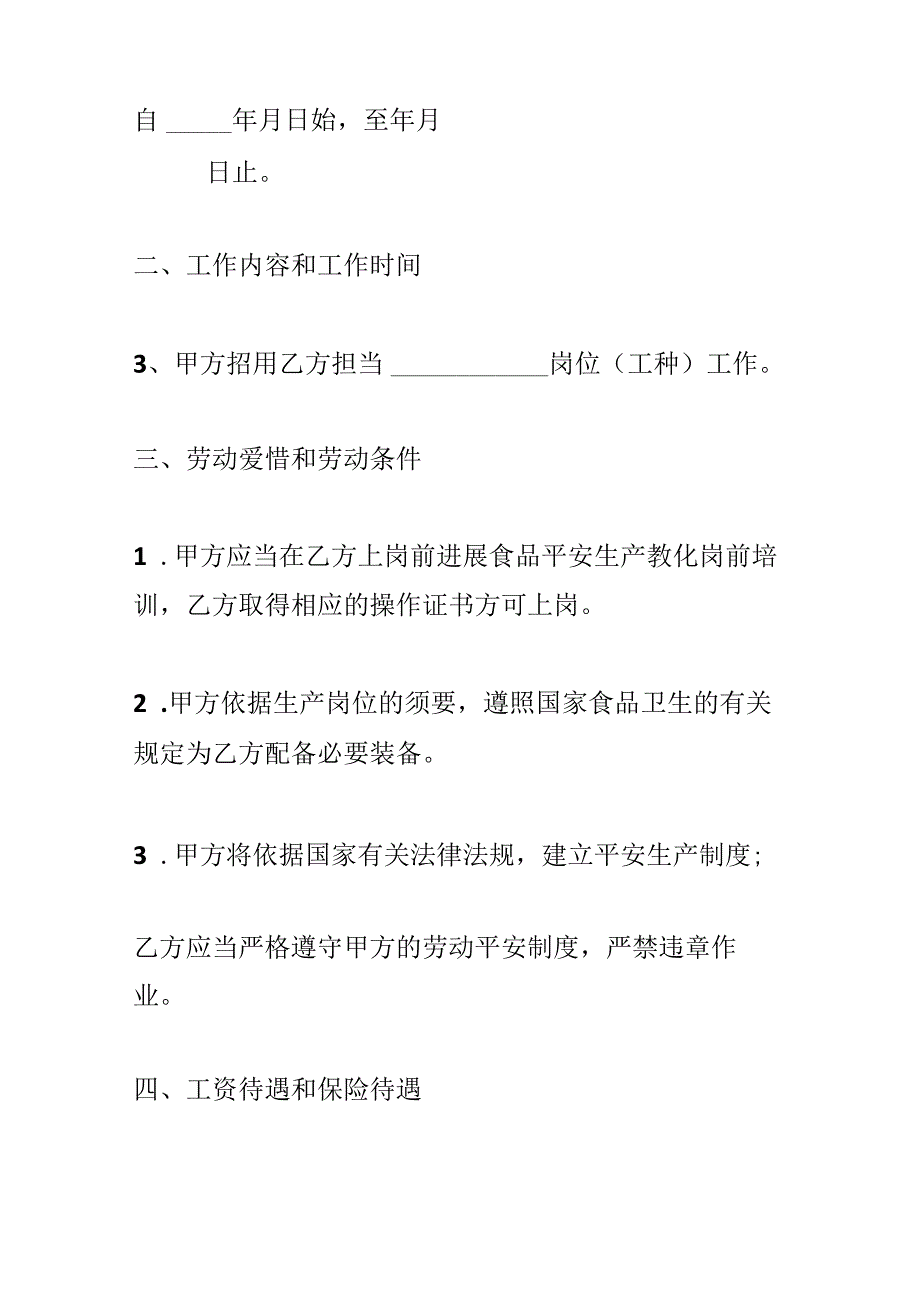 农民工合同范本集合3篇.docx_第2页