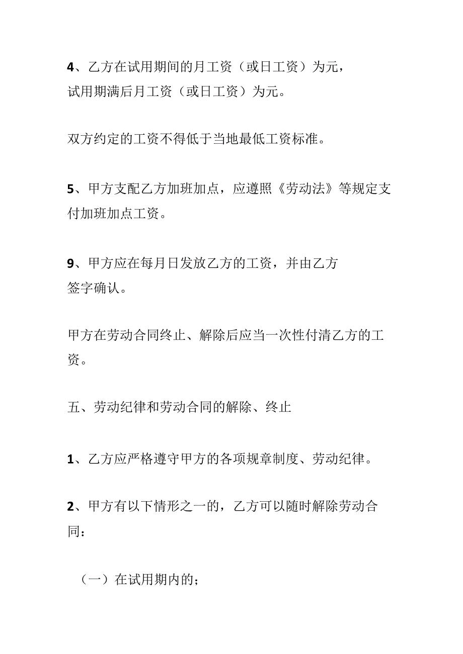 农民工合同范本集合3篇.docx_第3页