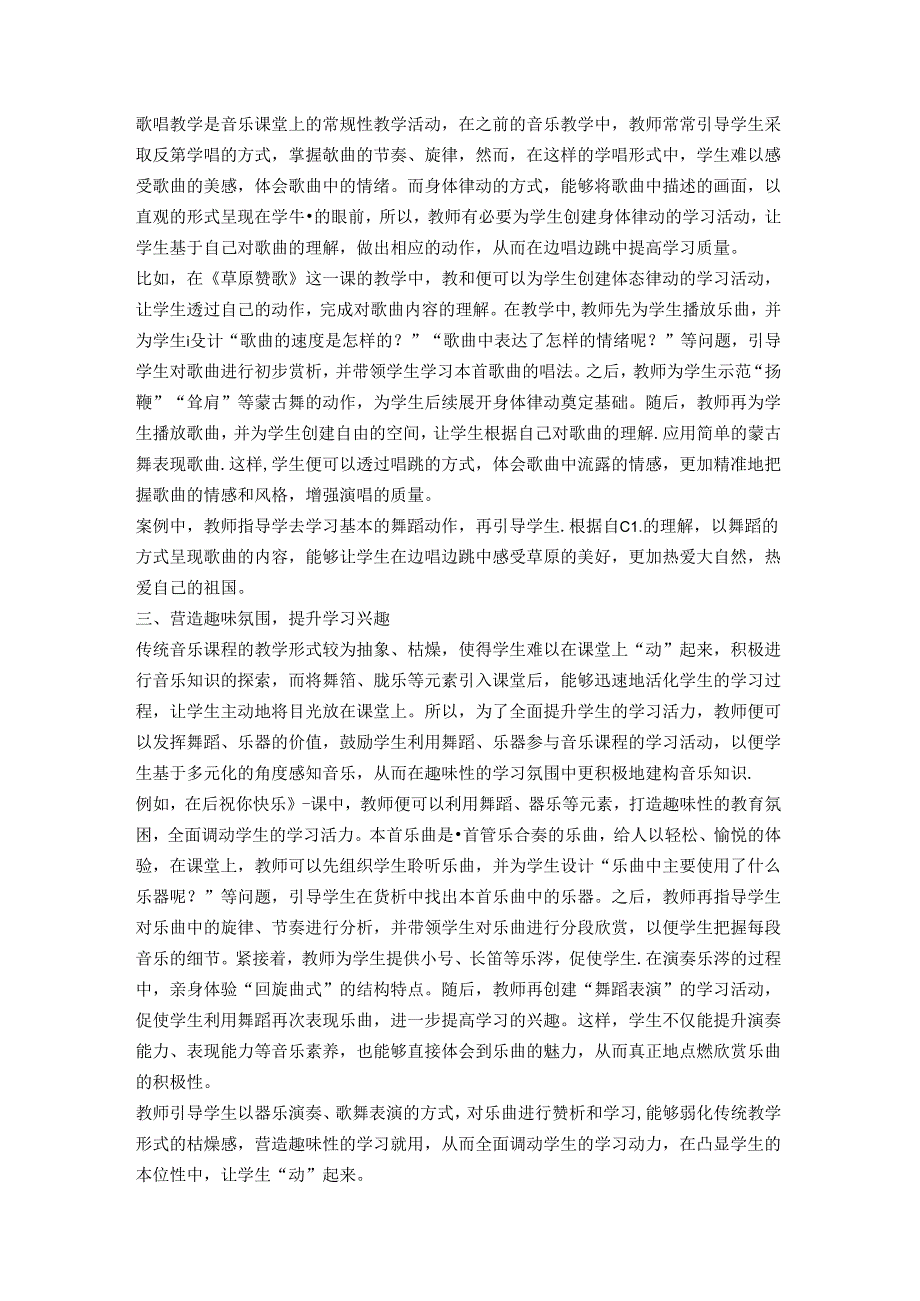 以生为本“乐”动课堂 论文.docx_第2页