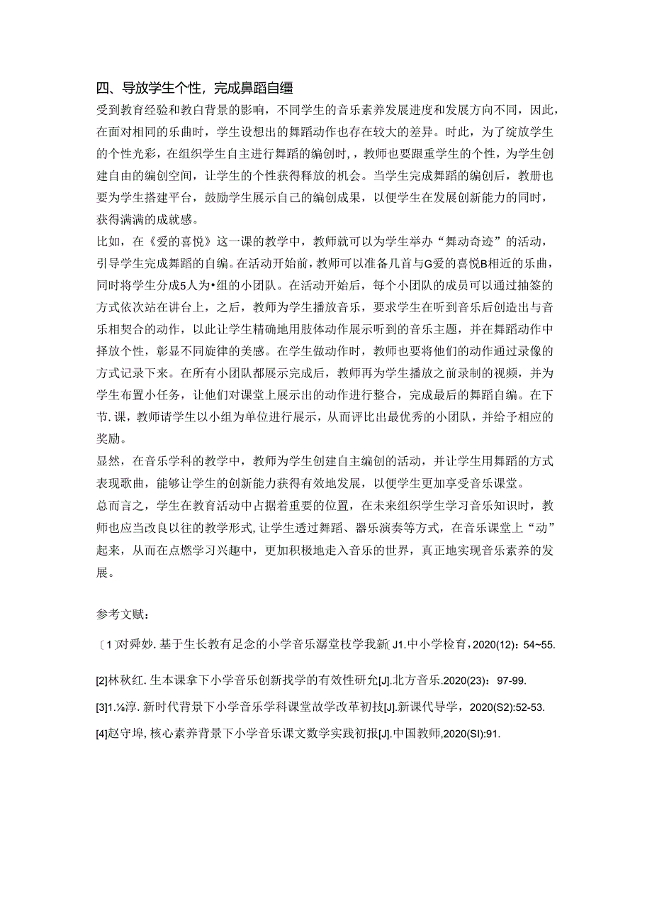 以生为本“乐”动课堂 论文.docx_第3页