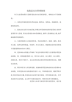 医院危险品安全管理制度.docx