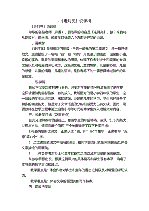 2《走月亮》 说课稿.docx
