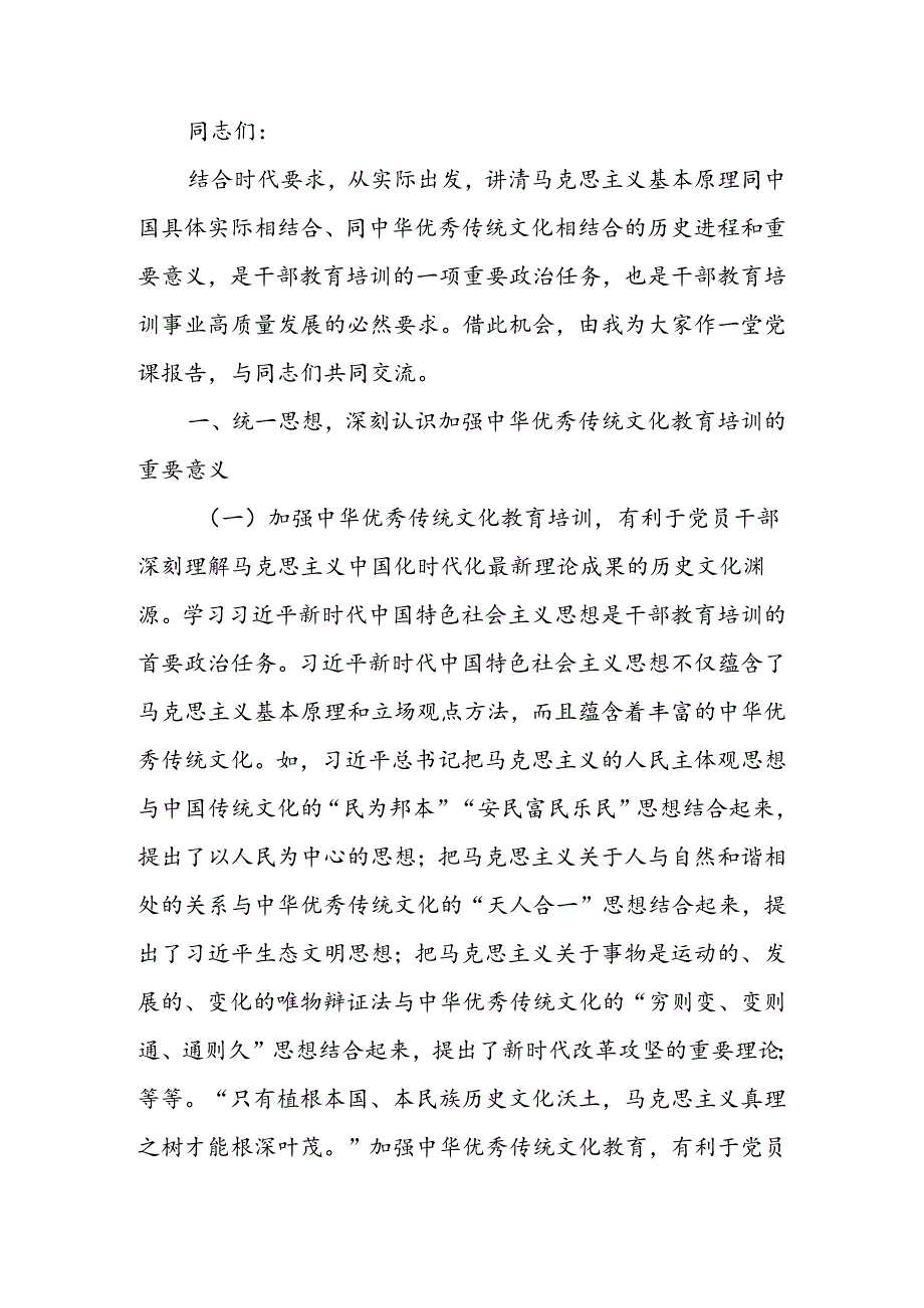 切实推进中华优秀传统文化教育落地见效讲稿.docx_第1页